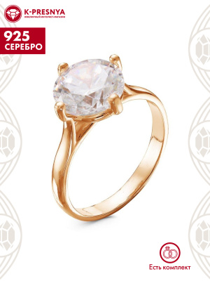 Кольцо серебро 925 пробы, покрытие - золочение, вставка - фианит (недрагоценный камень)