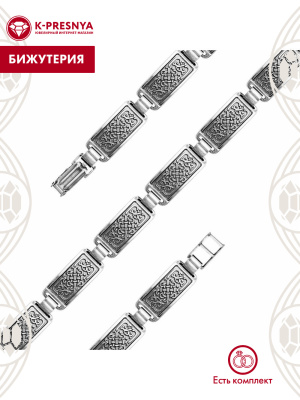 Браслет бижутерия, покрытие - серебрение с оксидированием, без вставок