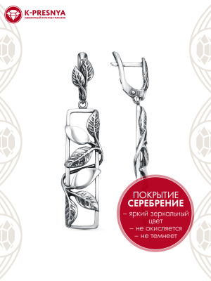 Серьги бижутерия, покрытие - серебрение с оксидированием, без вставок