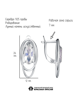 Серьги серебро 925 пробы, покрытие - родирование, вставка - лунный камень (искусственный)