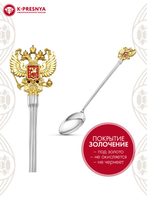 Ложка чайная "герб россии" серебро 925 пробы, покрытие - золочение, отделка - эмаль, без вставок