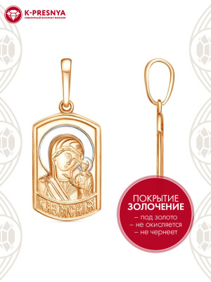 Подвеска серебро 925 пробы, покрытие - золочение, выборочное родирование, без вставок