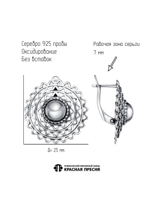 Серьги серебро 925 пробы, покрытие - оксидирование, без вставок