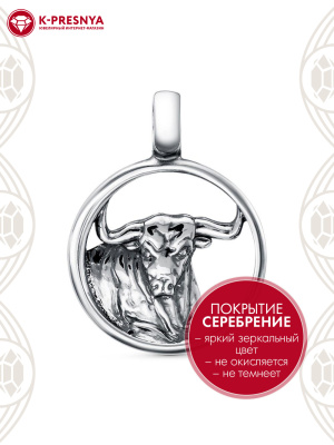 Подвеска "телец" бижутерия, покрытие - серебрение с оксидированием, без вставок