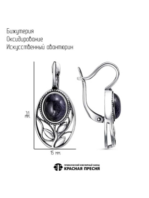 Серьги бижутерия, покрытие - серебрение с оксидированием, вставка - искусственный авантюрин