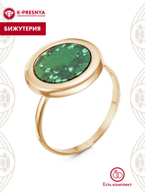 Кольцо бижутерия, покрытие - золочение, вставка - искусственный малахит
