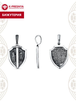 Подвеска бижутерия, покрытие - серебрение с оксидированием, без вставок