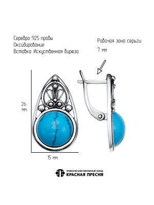 Серьги серебро 925 пробы, покрытие - оксидирование, вставка - искусственная бирюза