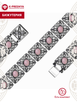 Браслет бижутерия, покрытие - серебрение с оксидированием, вставка - искусственный кварц розовый
