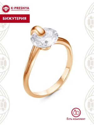 Кольцо бижутерия, покрытие - золочение, вставка - фианит (недрагоценный камень)