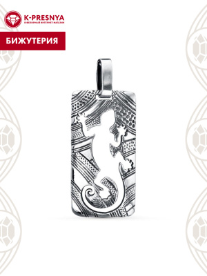 Подвеска бижутерия, покрытие - серебрение с оксидированием, без вставок