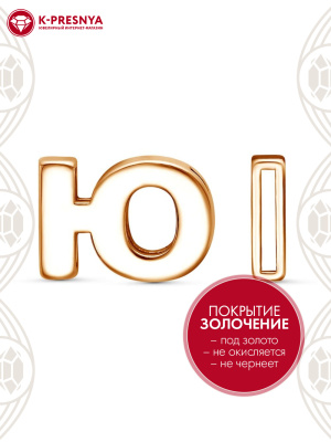 Подвеска серебро 925 пробы, покрытие - золочение, без вставок