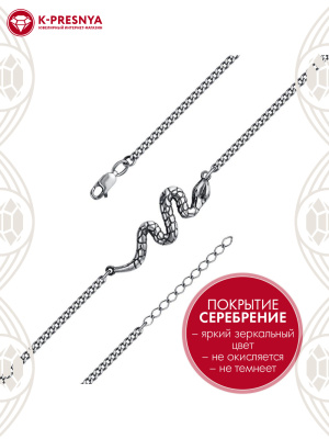 Браслет бижутерия, покрытие - серебрение с оксидированием, без вставок