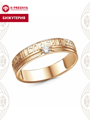 Кольцо бижутерия, покрытие - золочение, вставка - фианит (недрагоценный камень)