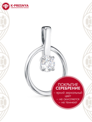 Подвеска бижутерия, покрытие - серебрение с оксидированием, вставка - фианит (недрагоценный камень)