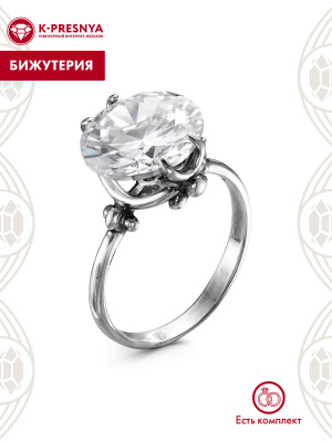 Кольцо бижутерия, покрытие - серебрение с оксидированием, вставка - фианит (недрагоценный камень)