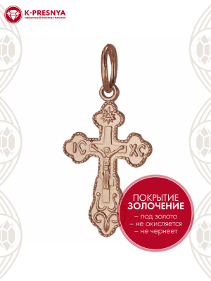 Подвеска бижутерия, покрытие - золочение, без вставок