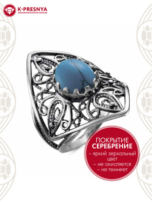 Кольцо бижутерия, покрытие - серебрение с оксидированием, вставка - искусственная бирюза