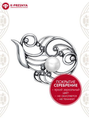 Брошь бижутерия, покрытие - серебрение с оксидированием, вставка - культивированный жемчуг
