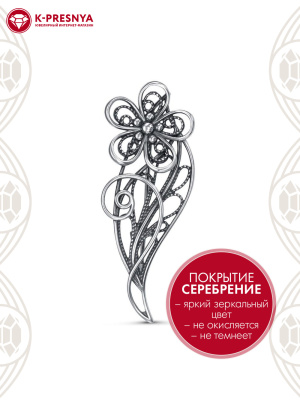 Брошь бижутерия, покрытие - серебрение с оксидированием, без вставок