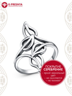 Кольцо бижутерия, покрытие - серебрение с оксидированием, без вставок