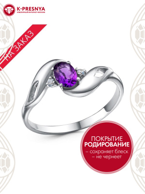 Кольцо серебро 925 пробы, покрытие - родирование, вставка - аметист (полудрагоценный камень), фианит (недрагоценный камень)