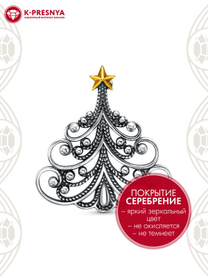 Брошь бижутерия, покрытие - серебрение с оксидированием, выборочное золочение, без вставок