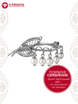 Брошь бижутерия, покрытие - серебрение с оксидированием, вставка - имитация жемчуга