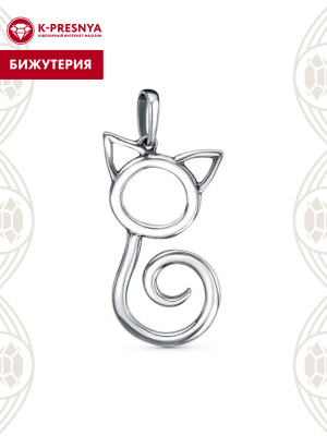 Подвеска бижутерия, покрытие - серебрение с оксидированием, без вставок