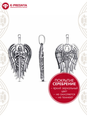 Подвеска бижутерия, покрытие - серебрение с оксидированием, без вставок