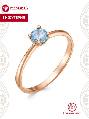 Кольцо бижутерия, покрытие - золочение, вставка - фианит (недрагоценный камень)