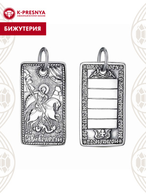 Подвеска бижутерия, покрытие - серебрение с оксидированием, без вставок