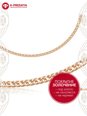Цепь бижутерия, покрытие - золочение, без вставок