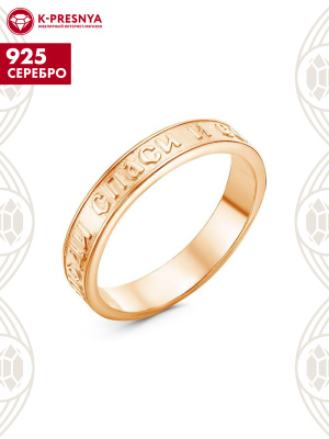 Кольцо серебро 925 пробы, покрытие - золочение, без вставок