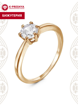 Кольцо бижутерия, покрытие - золочение, вставка - фианит (недрагоценный камень)