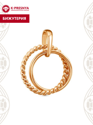 Подвеска бижутерия, покрытие - золочение, без вставок