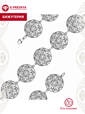 Браслет бижутерия, покрытие - серебрение с оксидированием, без вставок