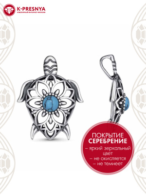 Подвеска бижутерия, покрытие - серебрение с оксидированием, вставка - искусственная бирюза
