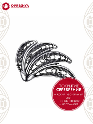 Брошь бижутерия, покрытие - серебрение с оксидированием, без вставок