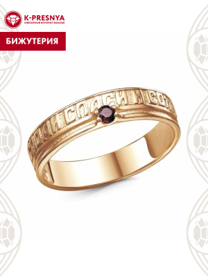 Кольцо бижутерия, покрытие - золочение, вставка - фианит (недрагоценный камень)