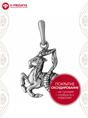 Подвеска"козерог" серебро 925 пробы, покрытие - оксидирование, без вставок