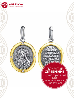 Подвеска бижутерия, покрытие - серебрение с оксидированием, выборочное золочение, вставка - стекло ювелирное preciosa