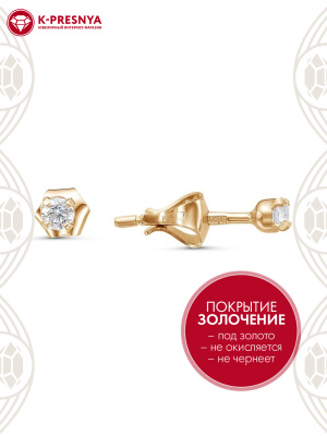 Серьги серебро 925 пробы, покрытие - золочение, вставка - фианит (недрагоценный камень)