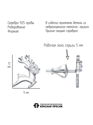 Серьги серебро 925 пробы, покрытие - родирование, вставка - фианит (недрагоценный камень)