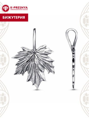 Подвеска бижутерия, покрытие - серебрение с оксидированием, без вставок