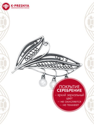 Брошь бижутерия, покрытие - серебрение с оксидированием, вставка - имитация жемчуга
