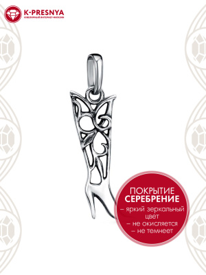 Подвеска бижутерия, покрытие - серебрение с оксидированием, без вставок