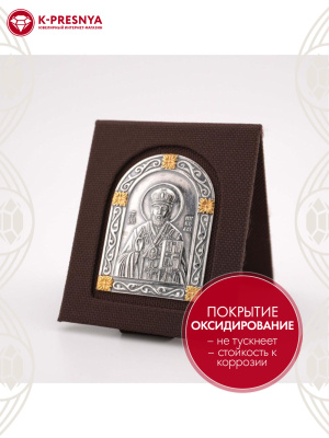 Икона "николай чудотворец" серебро 925 пробы, покрытие - оксидирование, выборочное золочение, без вставок