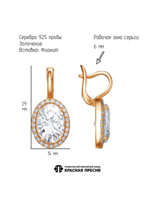Серьги серебро 925 пробы, покрытие - золочение, вставка - фианит (недрагоценный камень)