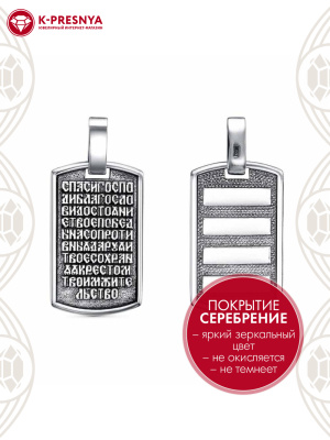 Подвеска бижутерия, покрытие - серебрение с оксидированием, без вставок